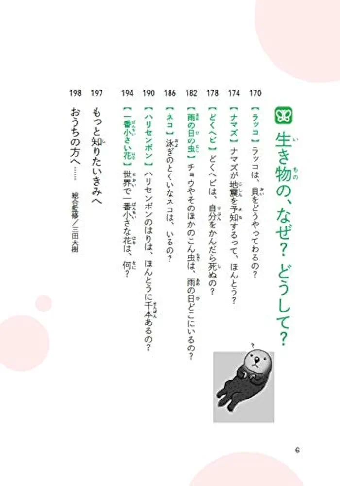 学研 10分で読める物語 なぜ？どうして？身近な疑問 かがくのお話 3年生 なぜ？どうして？ 身近なぎもん3年生 (よみとく10分) | 三田